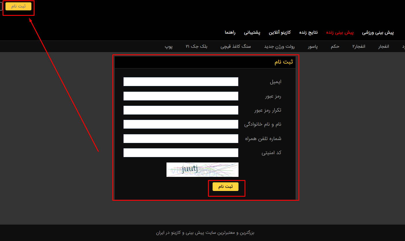 ثبت نام در سایت شرط بندی فان بت 24